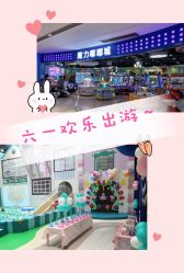 -魔力嘟嘟城(西溪欢乐城店)
