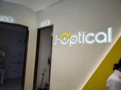 -J-Optical佳视明眼镜·蔡司视觉(青岛金茂览秀城店)