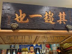 -北京老门框爆肚涮肉馆(凤城六路店)