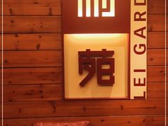 -利苑酒家(合景国际金融广场店)