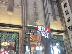 -长沙文和友(海信广场店)