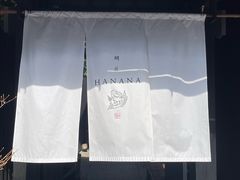 -鯛匠 HANANA