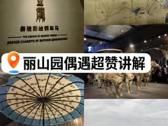 -秦始皇帝陵博物院-丽山园
