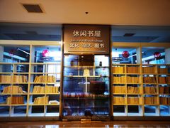 -中家鑫园温泉酒店鑫悦汤泉