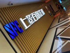 门面-SFC上影百联影城(大上海4DX店)