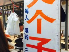 -大个子蒸饭