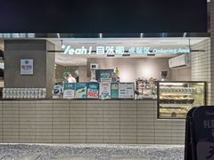 -自然椰·海南清补凉(明珠店)