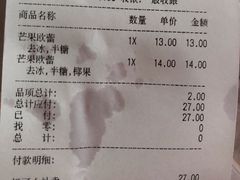 账单-CoCo都可(惠山古镇店)