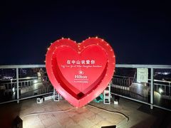-中山利和希尔顿酒店