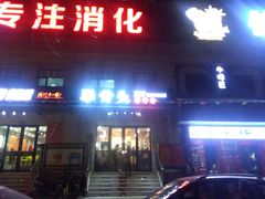 门面-犟骨头排骨饭(回龙观龙禧店)