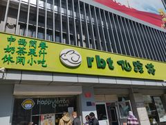 -仙踪林(北展店)