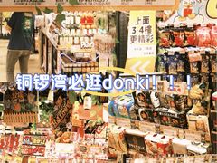 -DON DON DONKI(名珠城店)