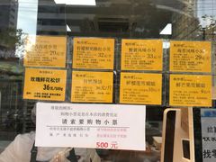 -鲍师傅糕点(江苏路店)