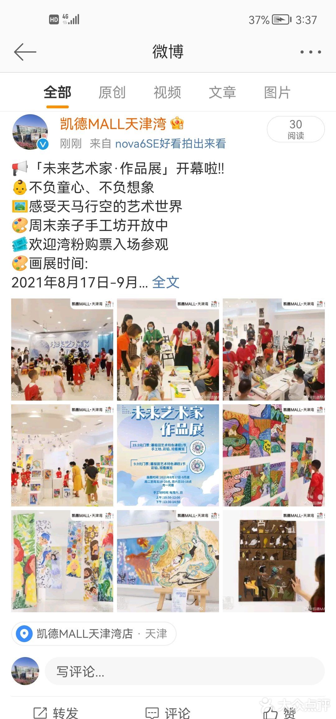 未来艺术家•作品展 开幕啦！！