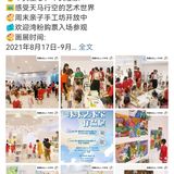 未来艺术家•作品展 开幕啦！！