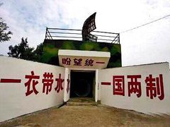 -大嶝英雄三岛战地观光园