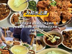 -人和水上飘(第一家店)