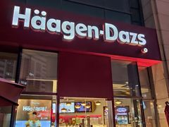 门面-哈根达斯(国瑞店)
