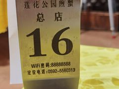 -莲花公园煎蟹(总店)