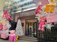 -花间一壶酒(桐荫街店)
