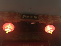 -德云社(三里屯店)