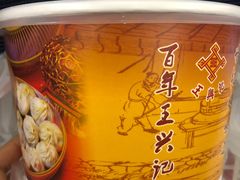 -王興記(南禅寺店)