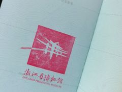-浙江省博物馆(孤山馆区)