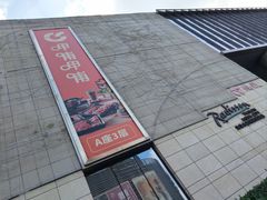 -鹏欣水游城