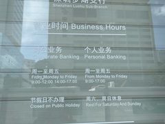 -中国工商银行(深圳罗湖支行)