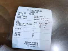 -华兴街煎蛋面(总店)