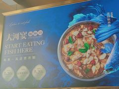 -大河宴·椒麻鱼火锅(北京路中和美食街店)
