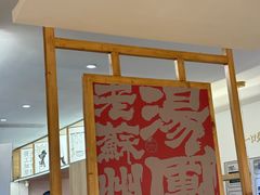 -朱新年·苏式汤团·面点(北寺塔店)