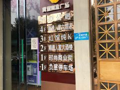 门面-顺德人家食府(黄金广场店)