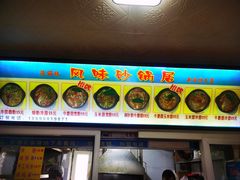 -春艳砂锅居(新玛特店)