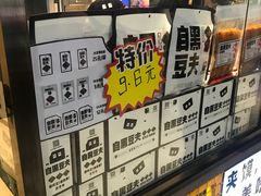 -自黑豆夫·臭豆腐夹馍(四海唐人街店)