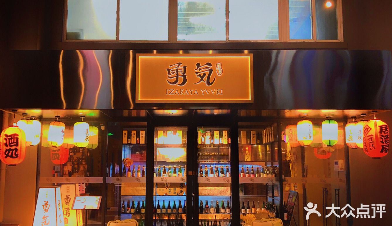 🏮三里屯新开宝藏日料店🍣勇气居酒屋