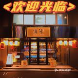 🏮三里屯新开宝藏日料店🍣勇气居酒屋