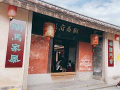 -许驸马府