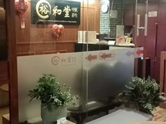 -裕和堂中医推拿艾灸(太古汇臻品店)