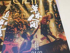 -中影国际影城(合生汇CINITY店)