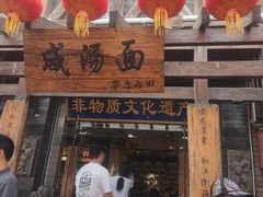 -耀州第一碗