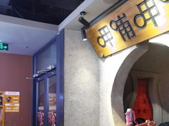 -呷哺呷哺 黄金牧场 (欢乐谷店)