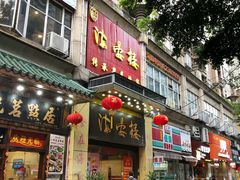 门面-岭南海晏楼(东晓南店)