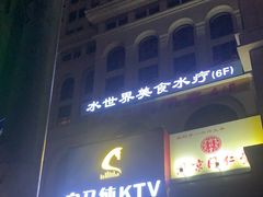 -皇马纯KTV·量贩·聚会(民治店)