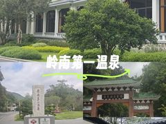 -广东温泉宾馆