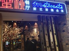 -蜜桃餐厅·江浙融合菜(荟聚购物中心店)
