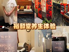 -裕和堂中医推拿艾灸(太古汇臻品店)