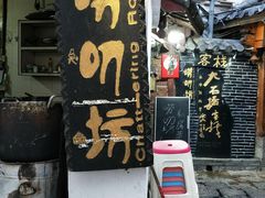-唠叨坊私房菜(五一街店)