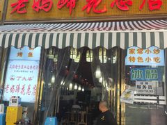 -丁太婆老妈蹄花(人民公园非遗总店)