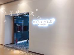 -In Style造型